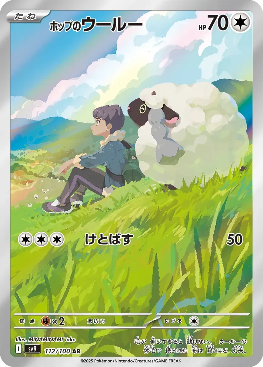 Moumouton de Nabil - Battle Partners - 112/100