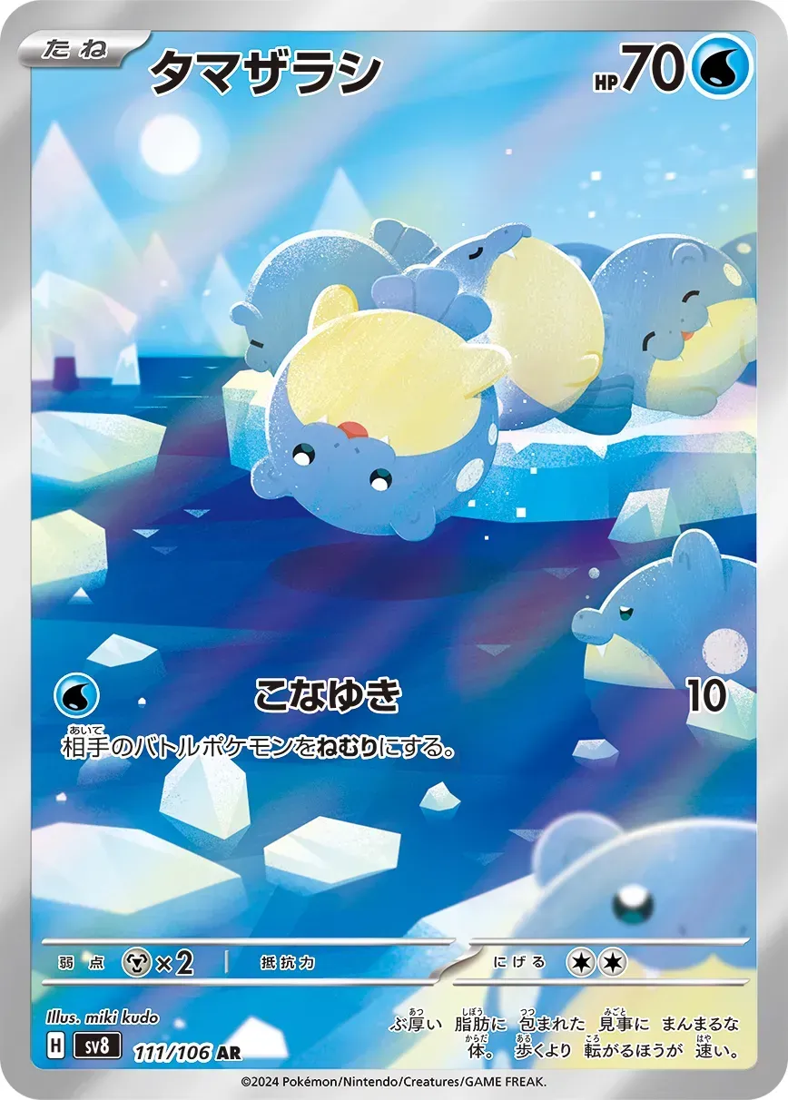 Obalie - Super Electric Breaker - 111/106