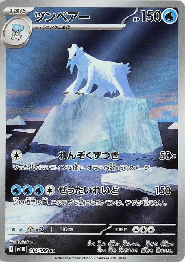 Polagriffe - Black Bolt JP - 114/086
