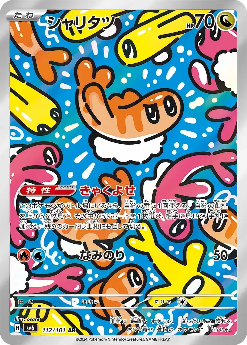 Nigirigon - Mask of Change - 112/101