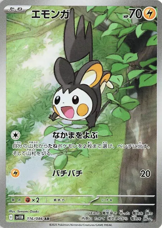 Emolga - Black Bolt JP - 116/086