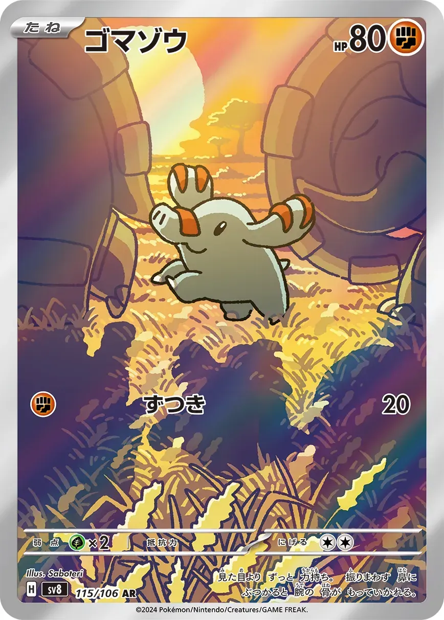 Phanpy - Super Electric Breaker - 115/106