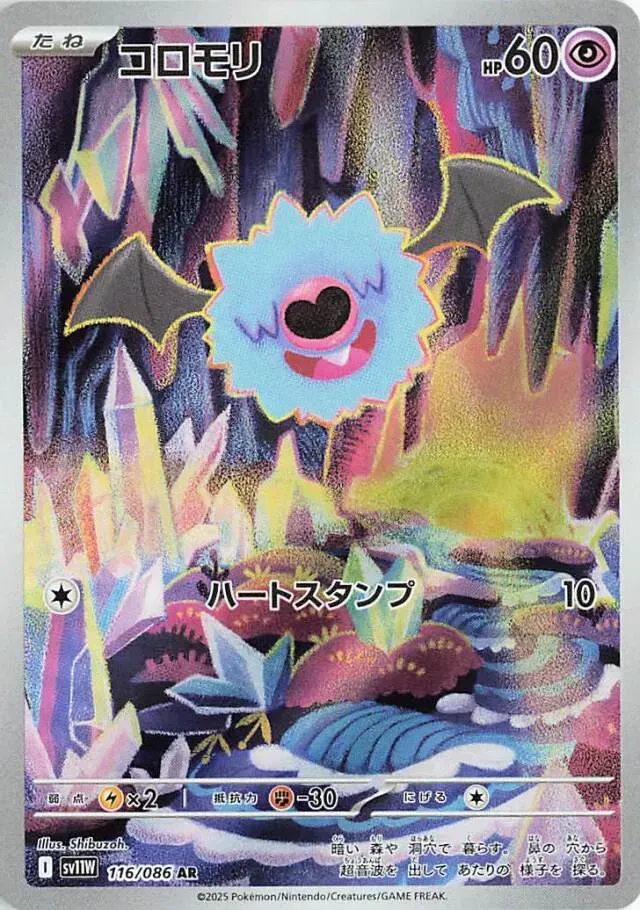 Chovsourir - White Flare JP - 116/086