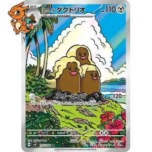 Triopikeur d'Alola - Super Electric Breaker - 116/106