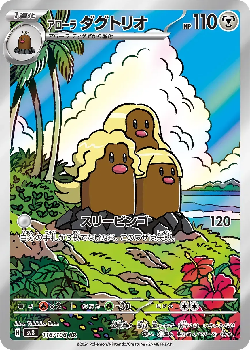Triopikeur d'Alola - Super Electric Breaker - 116/106