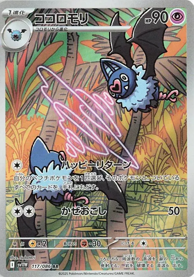 Rhinolove - White Flare JP - 117/086