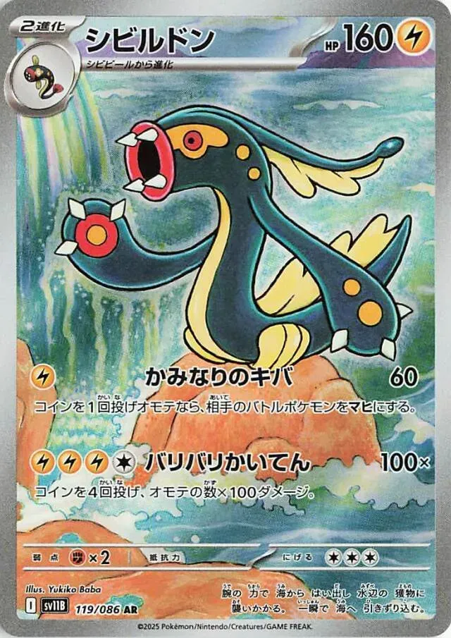 Ohmassacre - Black Bolt JP - 119/086
