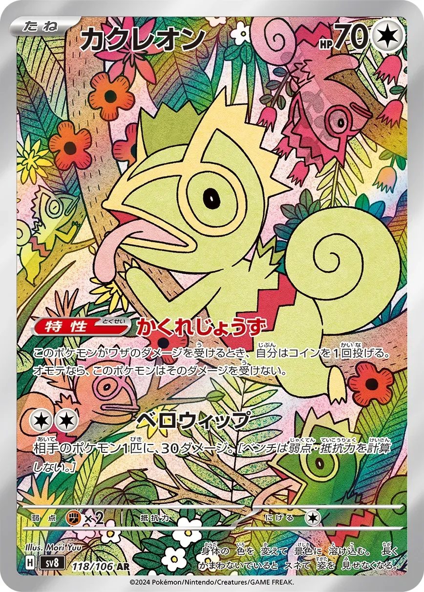 Kecleon - Super Electric Breaker - 118/106