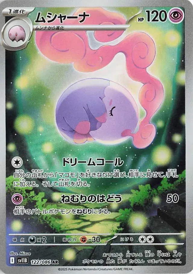 Mushana - Black Bolt JP - 122/086