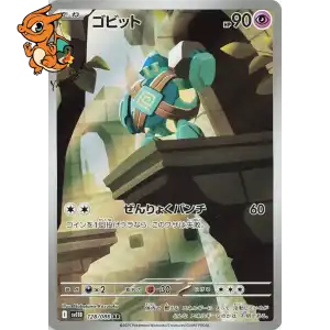 Gringolem - Black Bolt JP - 128/086