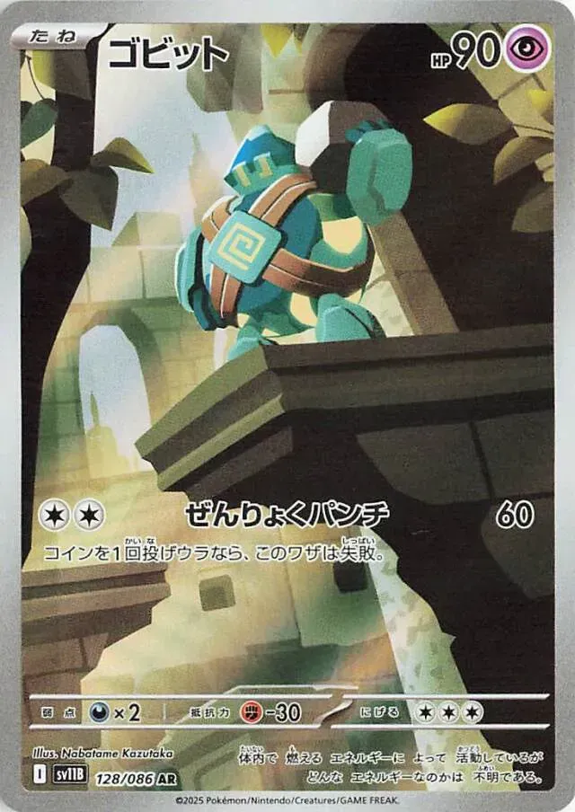 Gringolem - Black Bolt JP - 128/086