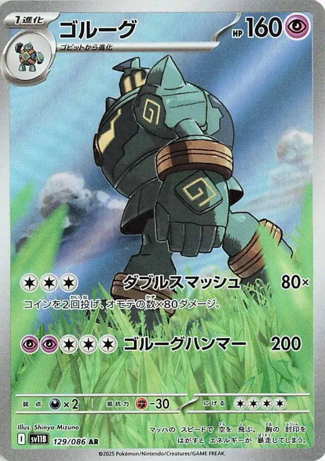 Golemastoc - Black Bolt JP - 129/086