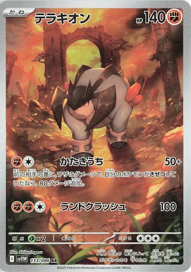 Terrakium - White Flare JP - 133/086