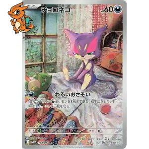 Chacripan - White Flare JP - 134/086