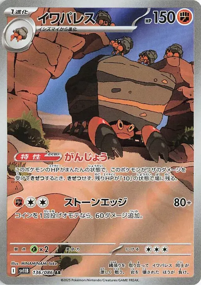 Crabaraque - Black Bolt JP - 136/086