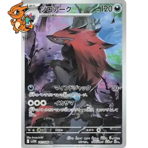 Zoroark - White Flare JP - 141/086
