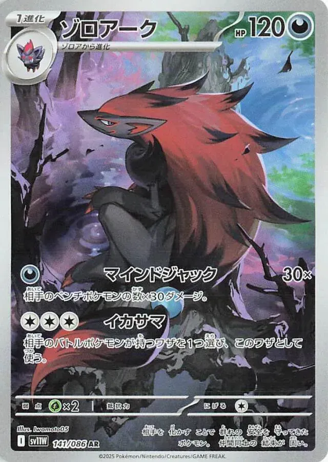 Zoroark - White Flare JP - 141/086