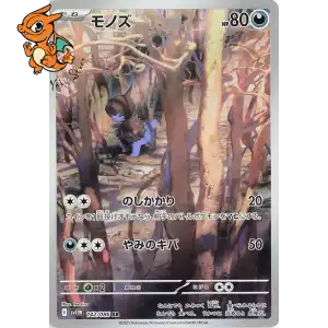Solochi - White Flare JP - 142/086