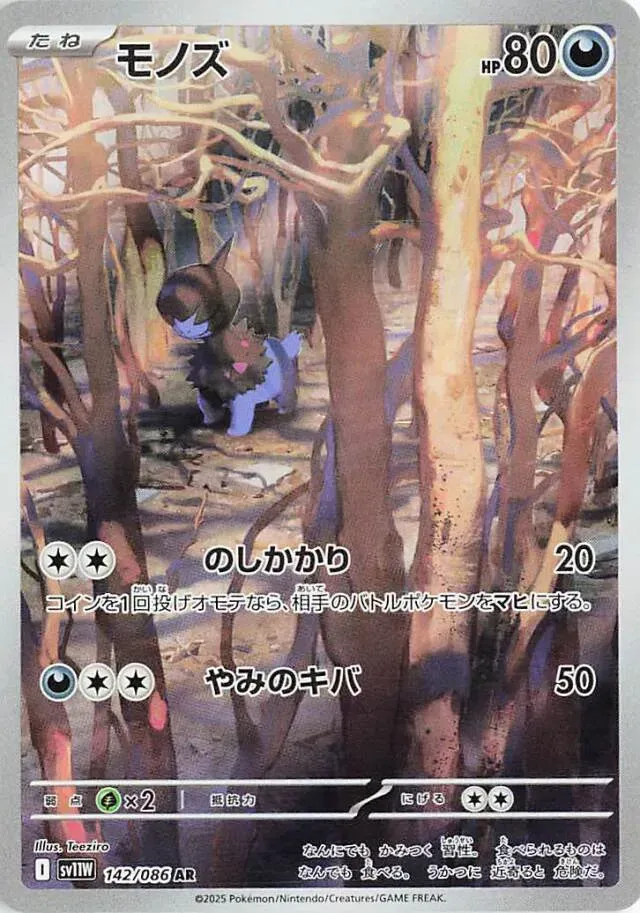 Solochi - White Flare JP - 142/086