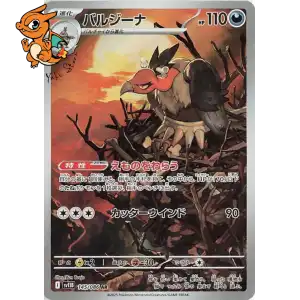 Vaututrice - Black Bolt JP - 145/086