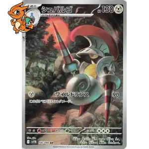 Lançargot - Black Bolt JP - 146/086