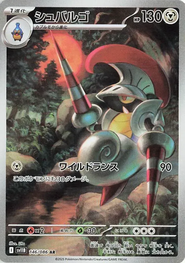 Lançargot - Black Bolt JP - 146/086
