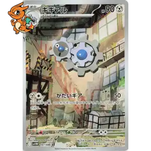 Clic - White Flare JP - 147/086