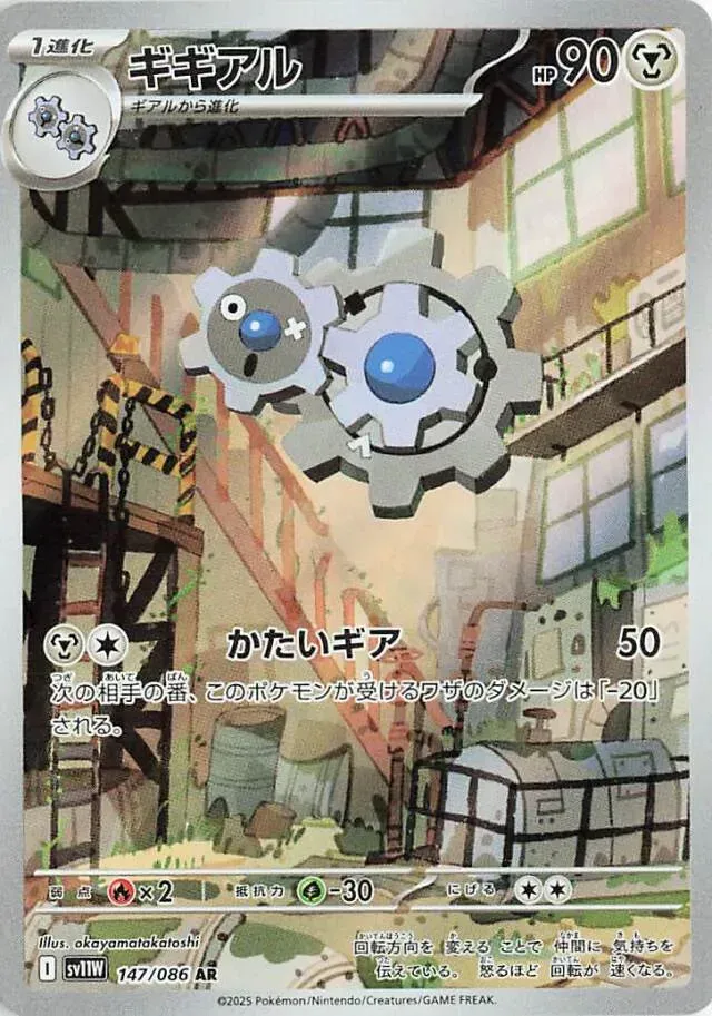 Clic - White Flare JP - 147/086