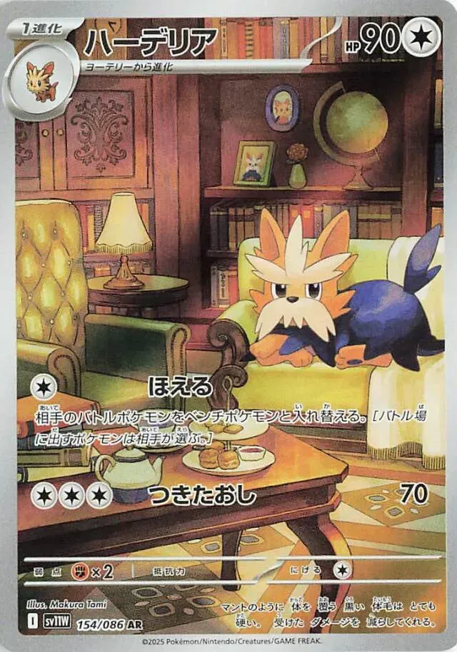 Ponchien - White Flare JP - 154/086