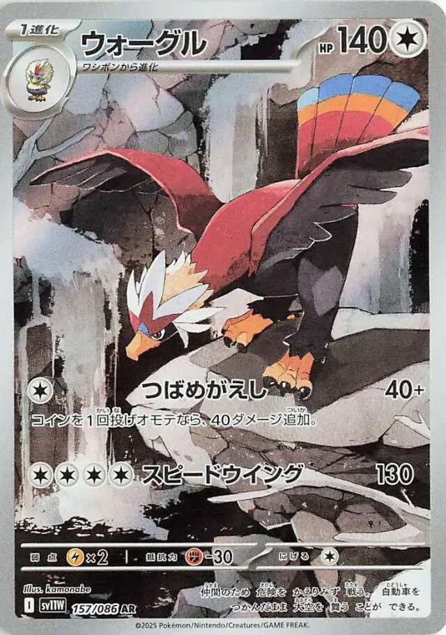 Gueriaigle - White Flare JP - 157/086