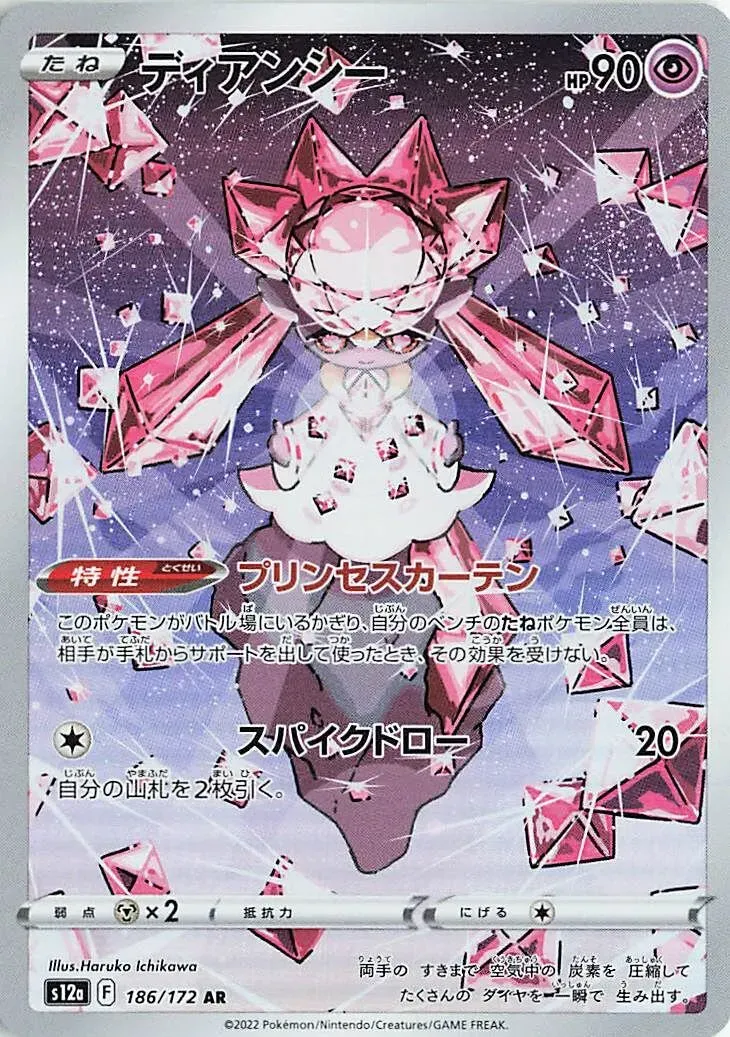 Diancie - VSTAR Universe - 186/172