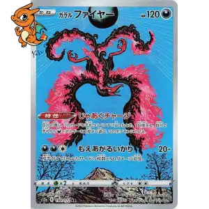 Sulfura de Galar - VSTAR Universe - 190/172