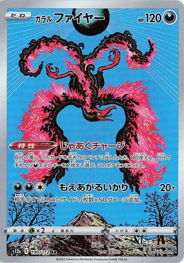 Sulfura de Galar - VSTAR Universe - 190/172