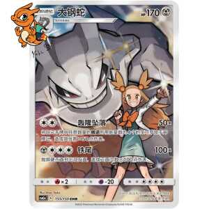 Steelix - Shining Synergy - Shower - 155