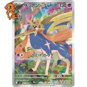 Zacian - Inferno X - 087