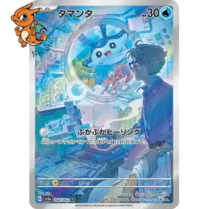 Babimanta - Raging Surf - 064/062