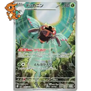Ninjask - Mega Symphonia - 065/063