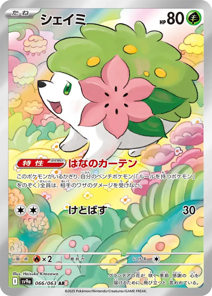 Shaymin - Heat Wave Arena - 066/063