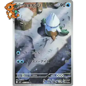 Blizzi - Mega Symphonia - 067/063