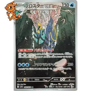 Gamblast - Mega Symphonia - 068/063