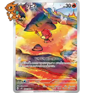 Magby - Ancient Roar - 068/066