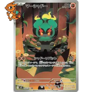Marshadow - Mega Brave - 069/063