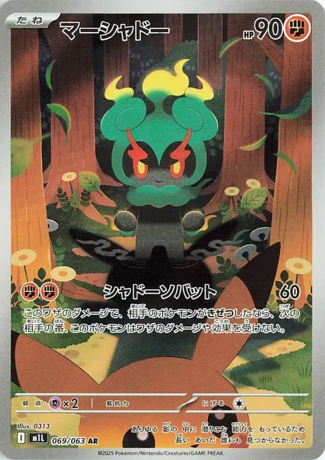 Marshadow - Mega Brave - 069/063