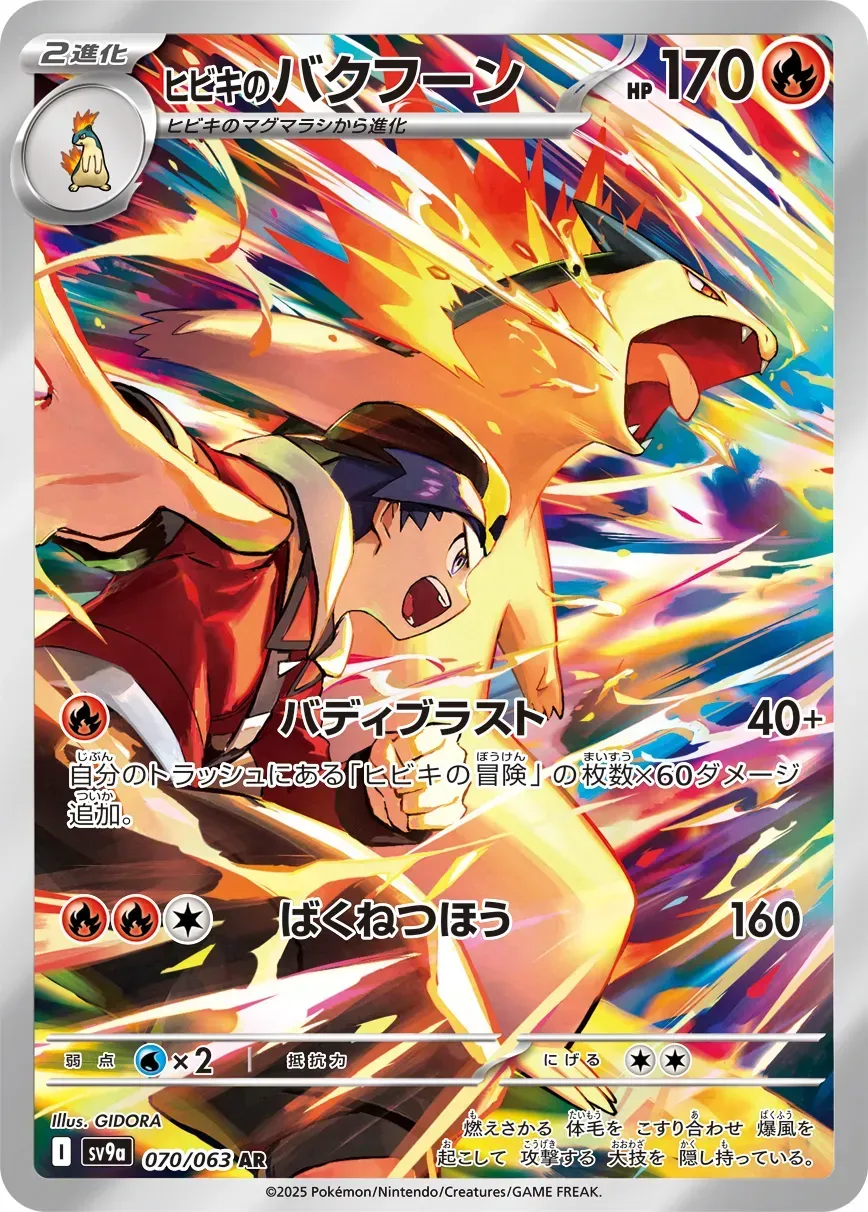Typhlosion de Luth - Heat Wave Arena - 070/063