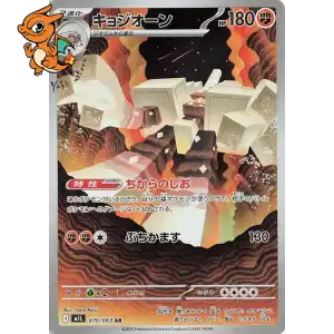 Gigansel - Mega Brave - 070/063
