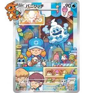 Sorboul - Future Flash - 070/062