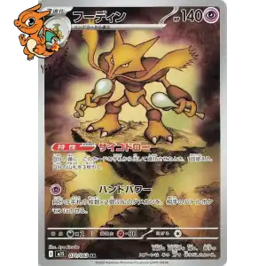 Alakazam - Mega Symphonia - 071/063