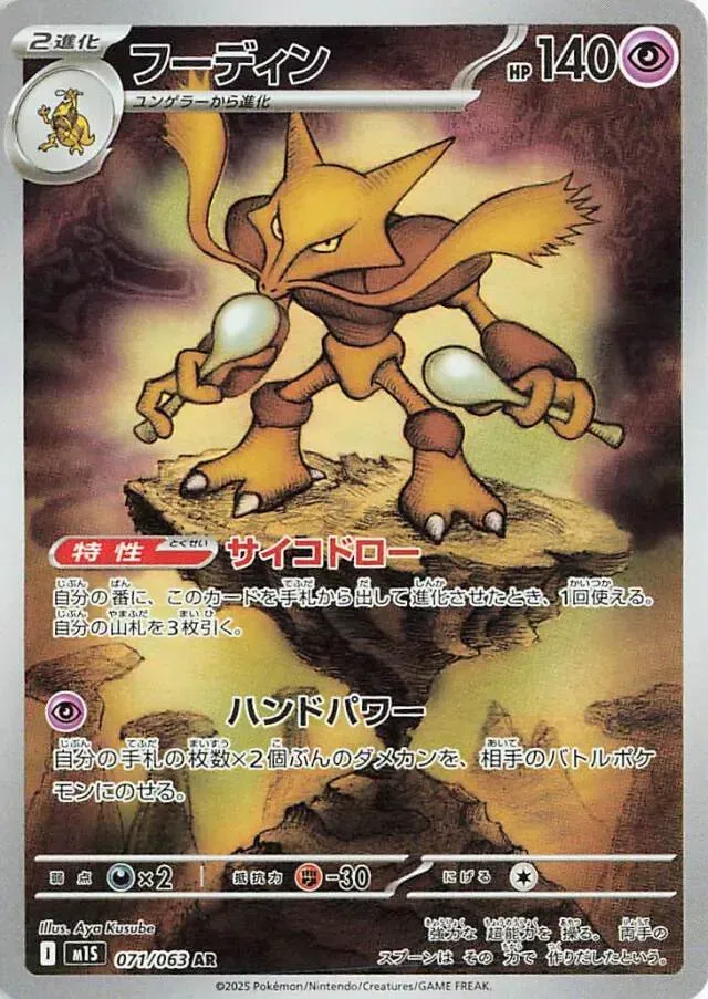 Alakazam - Mega Symphonia - 071/063