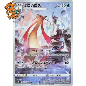 Milobellus - Incandescent Arcana - 070/068