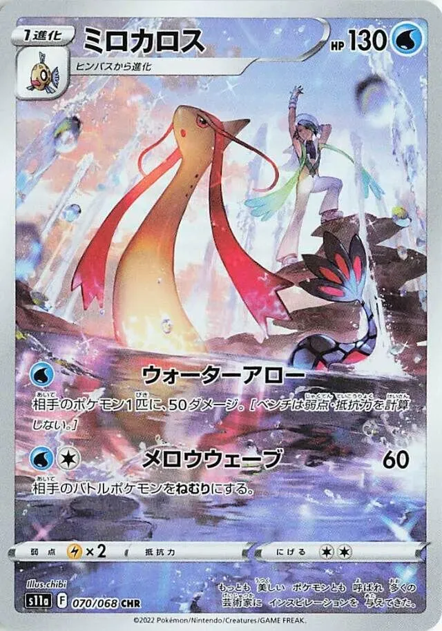 Milobellus - Incandescent Arcana - 070/068